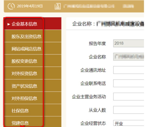 深圳工商局企業年報網上申報-企業年檢信息公示系統