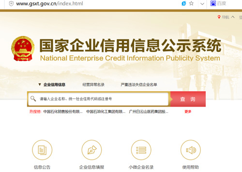 深圳工商局企業信息查詢系統-企業信用信息公示