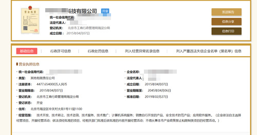 深圳工商局企業信息查詢系統-企業信用信息公示